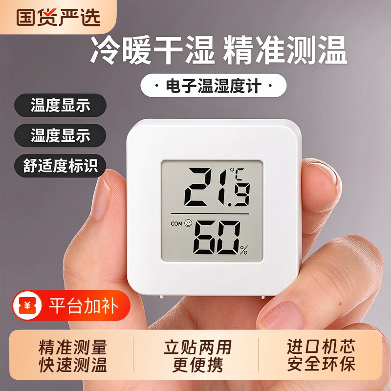 高精度迷你温度计温湿度计室内家用婴儿房壁挂室温精准干湿温度表
