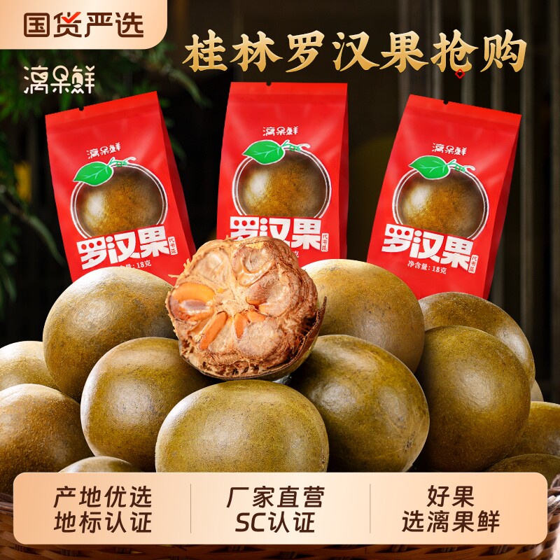 漓果鲜罗汉果干果正品旗舰店广西桂林特产罗汉果茶胖大海优选源头