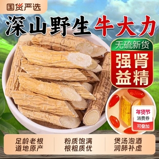 野生牛大力中药材官方旗舰店深山粉薯牛大力泡水煲汤搭巴戟天杜仲