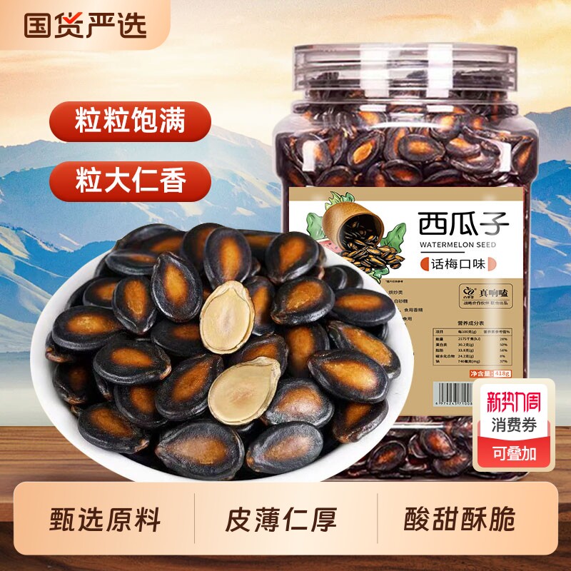 西瓜子话梅味新货净重大片饱满办公室休闲零食坚果炒货批发年货