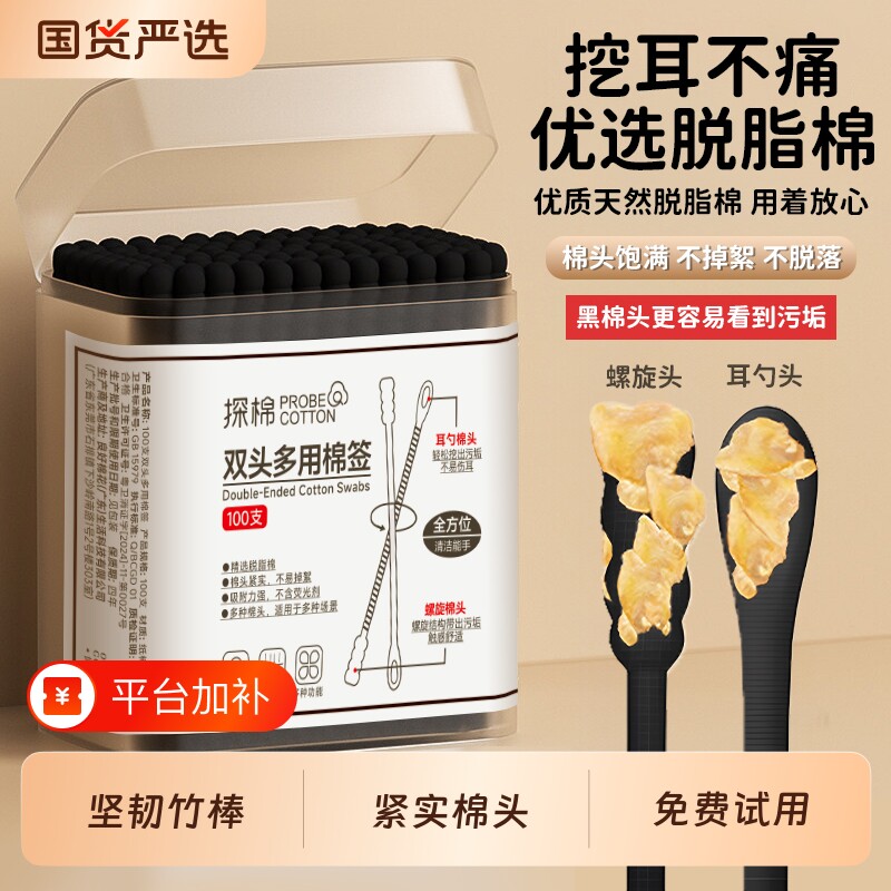 宝宝黑色棉签挖耳勺螺旋耳勺二合一双头棉花棒一次性清洁棉棒耳部