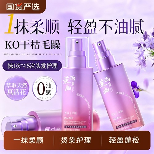 山拇&全网热销100w+!护发精油第1