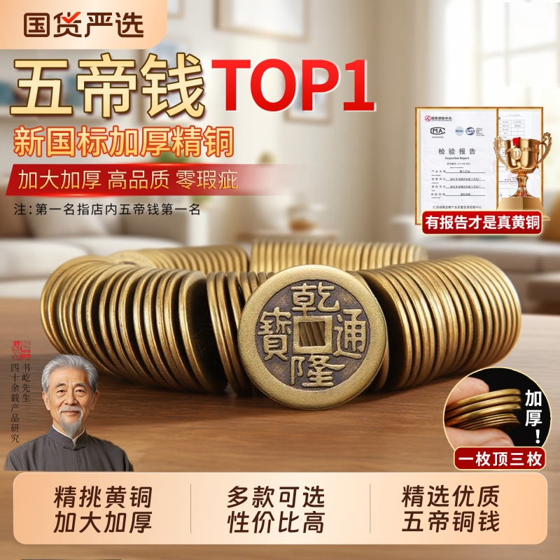 加厚五帝钱铜钱黄铜古币入户压门槛装修散铜钱十帝钱摆件乾隆通宝