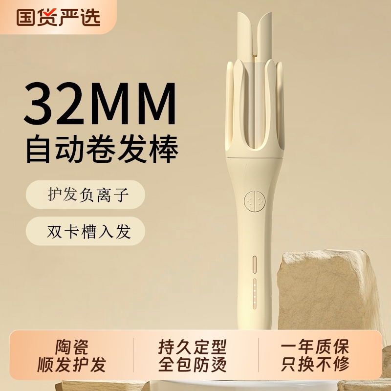 32MM全自动负离子卷发棒持久造型
