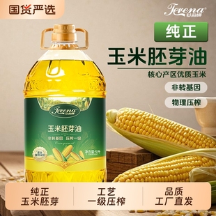 一级压榨纯玉米油家用食用油胚芽小榨物理压榨炒菜油大桶装 植物油