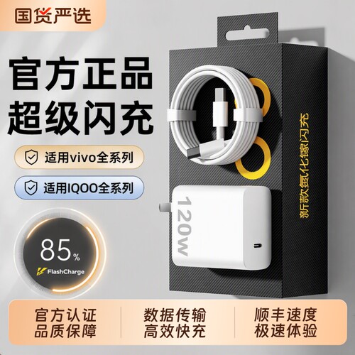 官方原配vivo120/200W充电器iqoo