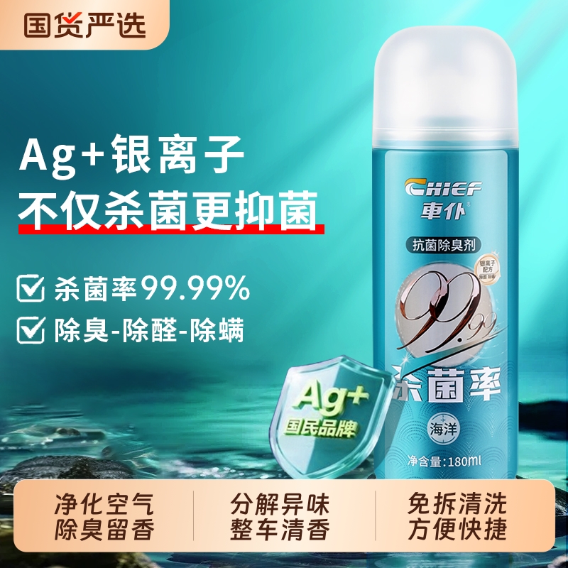 车仆车内除异味汽车除臭空气清新剂空调杀菌除臭剂净味喷雾车用载