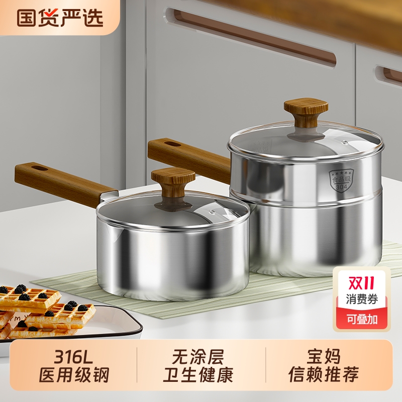 居家帮316L不锈钢奶锅