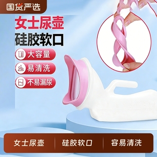 医仑特女士尿壶软口女专用小便器女性老人卧床接尿器女式 夜壶