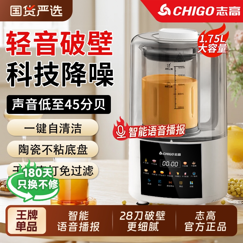 志高破壁机家用全自动2025新款无渣非静音豆浆机小型榨汁机一体机