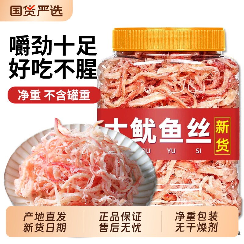 炭烤鱿鱼丝鱿鱼干鱿鱼条网红小零食解馋追剧海味海鲜即食吃货推荐