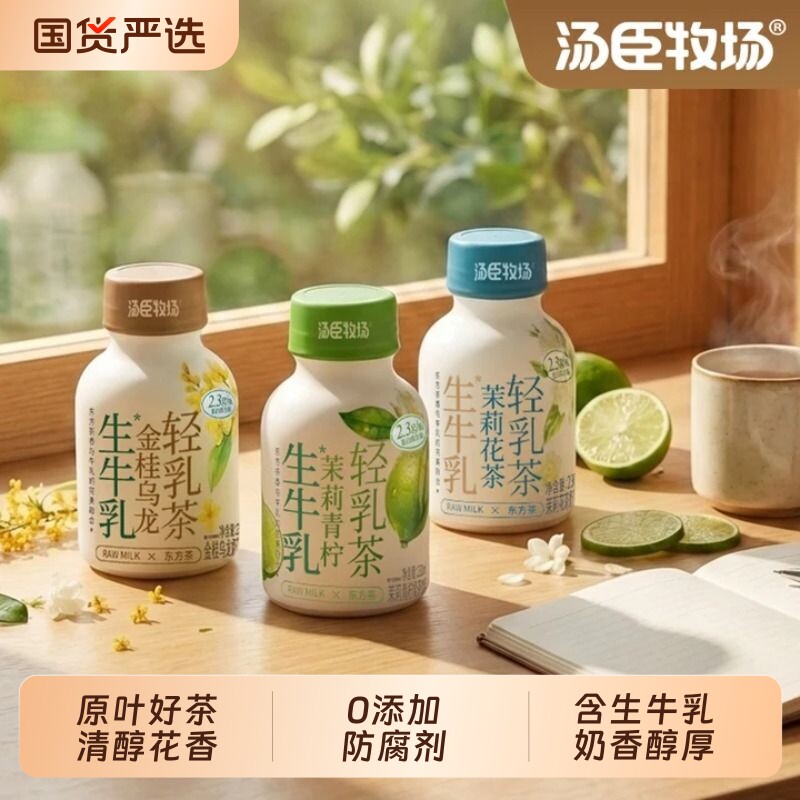 汤臣牧场茉莉花茶饮料轻乳茶金桂乌龙茶奶茶230ml*10瓶整箱瓶