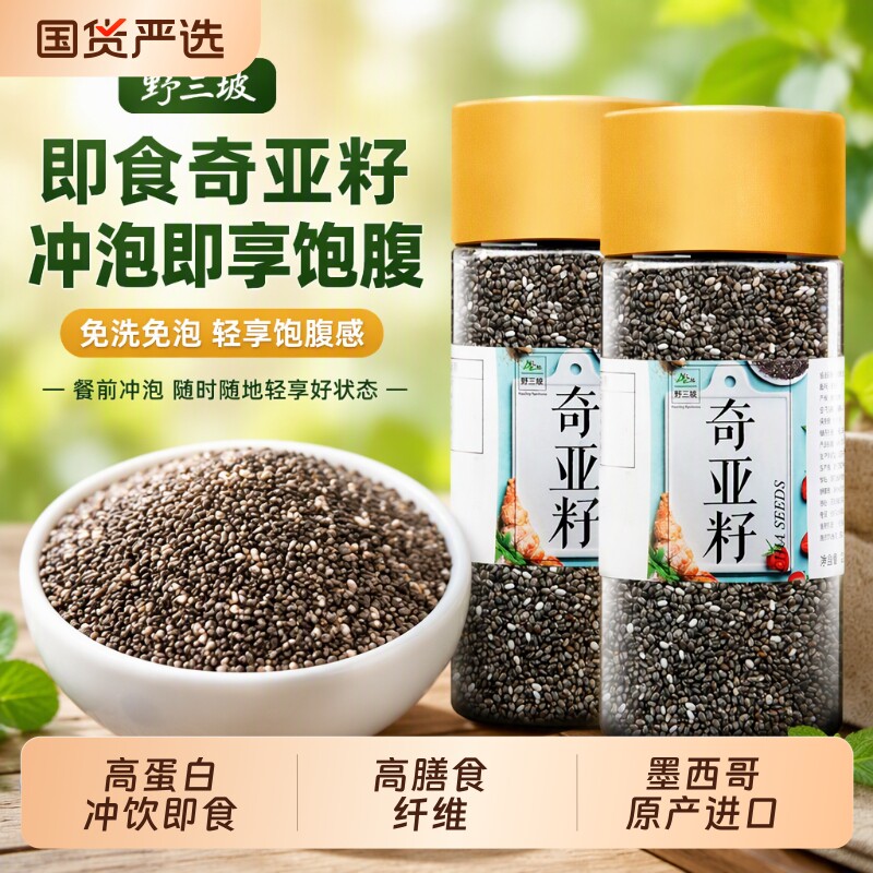 亚麻籽区别500g奇亚籽即食燕麦片代餐饱腹免洗小包装墨西哥进口