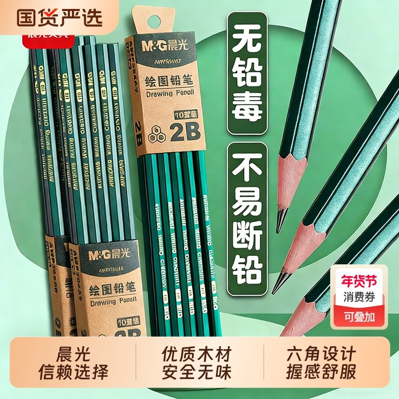 晨光2B铅笔考试小学生无毒学生专用涂卡笔答题卡儿童练字学习一年级二年级HB铅笔幼儿园2比素描笔绘画笔初学,文具电教/文化用品/商务用品,铅笔/自动铅笔,淘宝优惠券,粉丝福利购,淘宝优惠卷