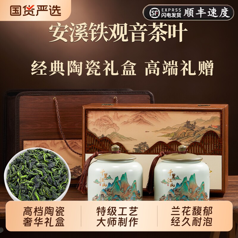 安溪铁观音茶叶浓香特级高山乌龙茶送长辈喝礼品盒装春节顺丰包邮