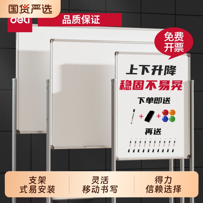 得力白板支架式升降白板移动家用儿童教学培训双面磁性小黑板记事看板留言办公可擦写翻转白板写字板