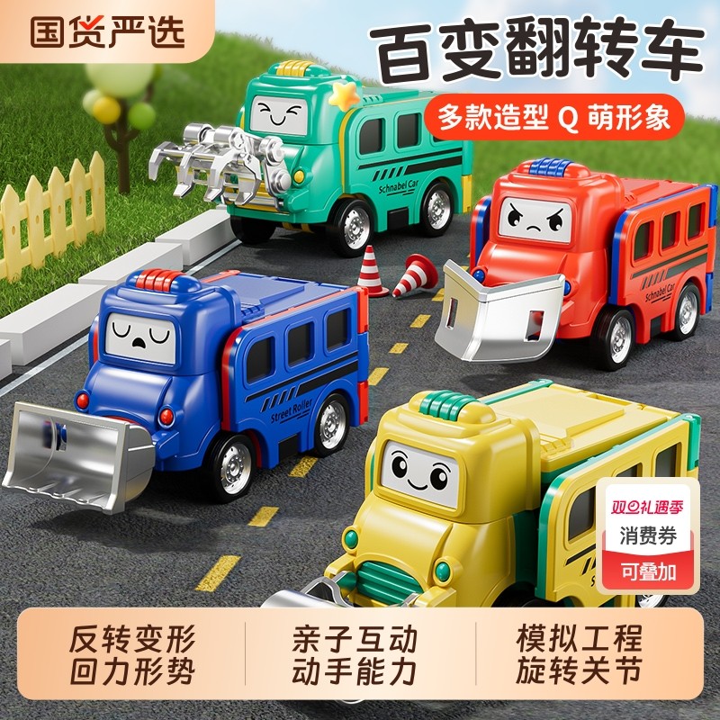 爆款2025变形反转车玩具工程车益智男孩生日礼物儿童3-6岁女惯