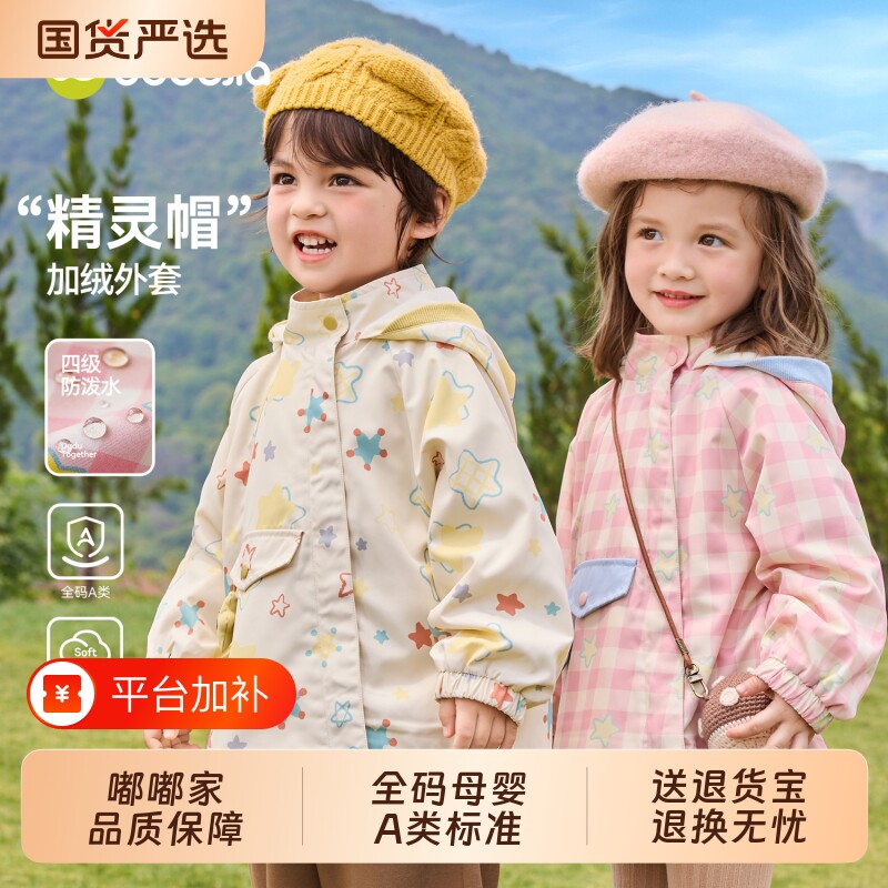 防泼水嘟嘟家儿童秋季外套男童连帽上衣女童秋装宝宝衣服防风防水