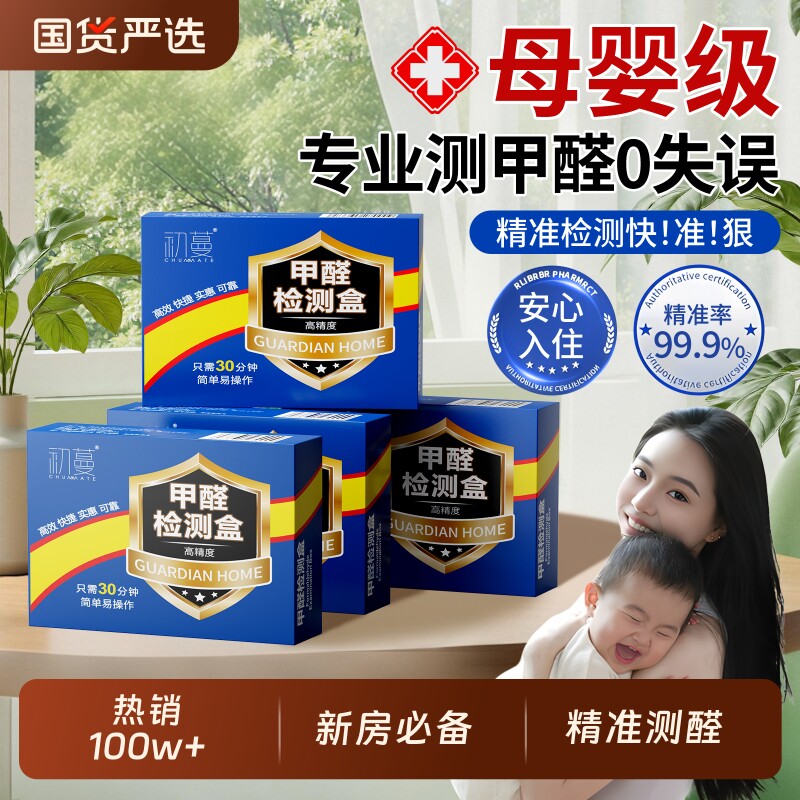 甲醛测试盒自测试纸剂精准新家用专业快速检测仪器一次性自测室内