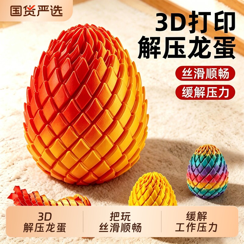 3d打印恐龙蛋玩具解压扭扭蛋旋转变形球球六一儿童节成人手指解压