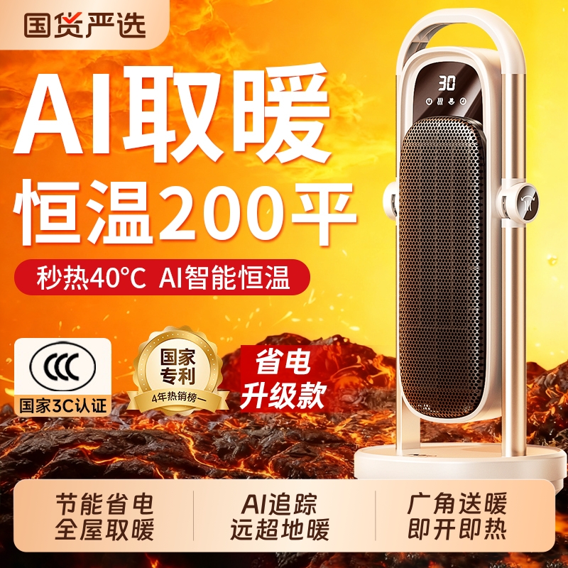 【不暖包退】全屋速热节能取暖器