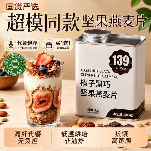 燕麦片早餐控卡专用代餐高纤维
