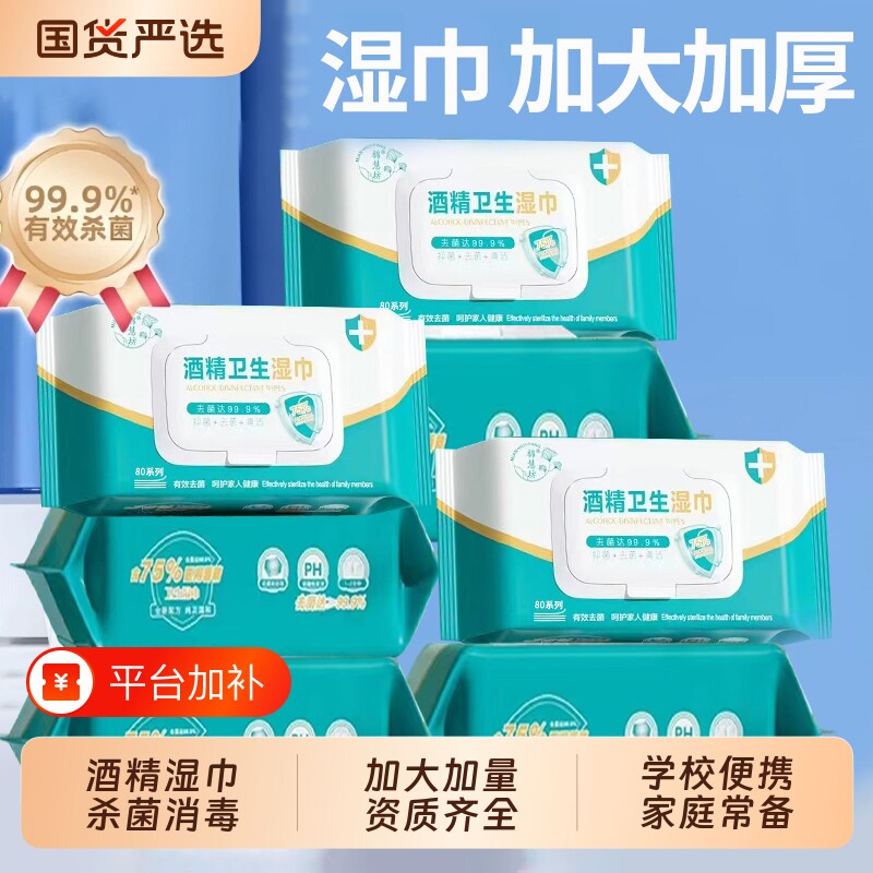 家用酒精湿巾含75度带盖酒精湿巾消毒除菌清洁抑菌清洁抽取式湿巾