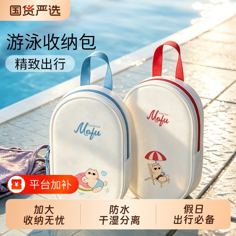 儿童游泳包防水游泳收纳包健身手提干湿分离泳衣收纳袋洗漱泳镜