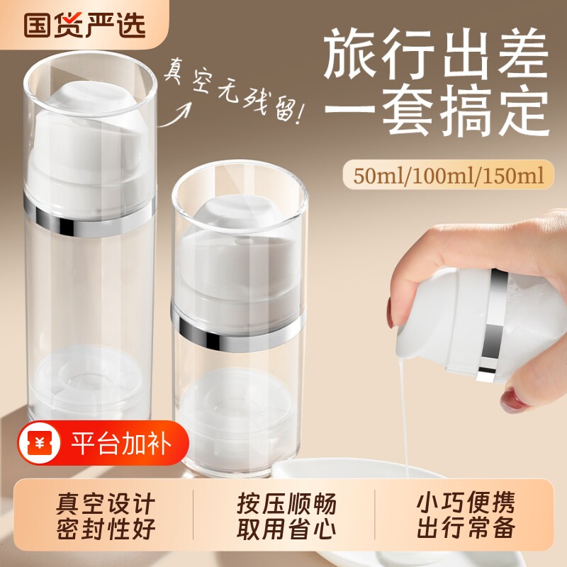 化妆品分装瓶旅行大容量真空按压式鸭嘴洗发水沐浴露便携空瓶脸部