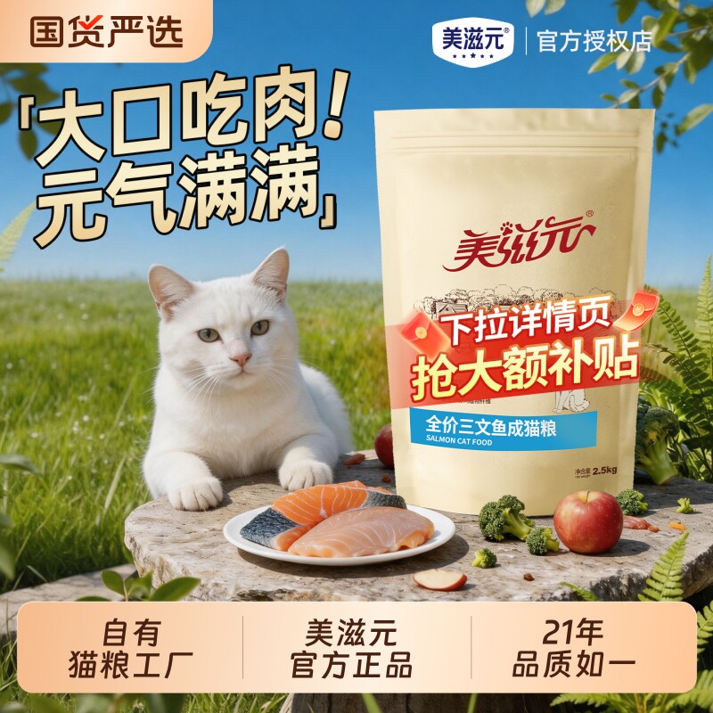 美滋元全价三文鱼猫粮2.5kg 20.8元 - 86线报