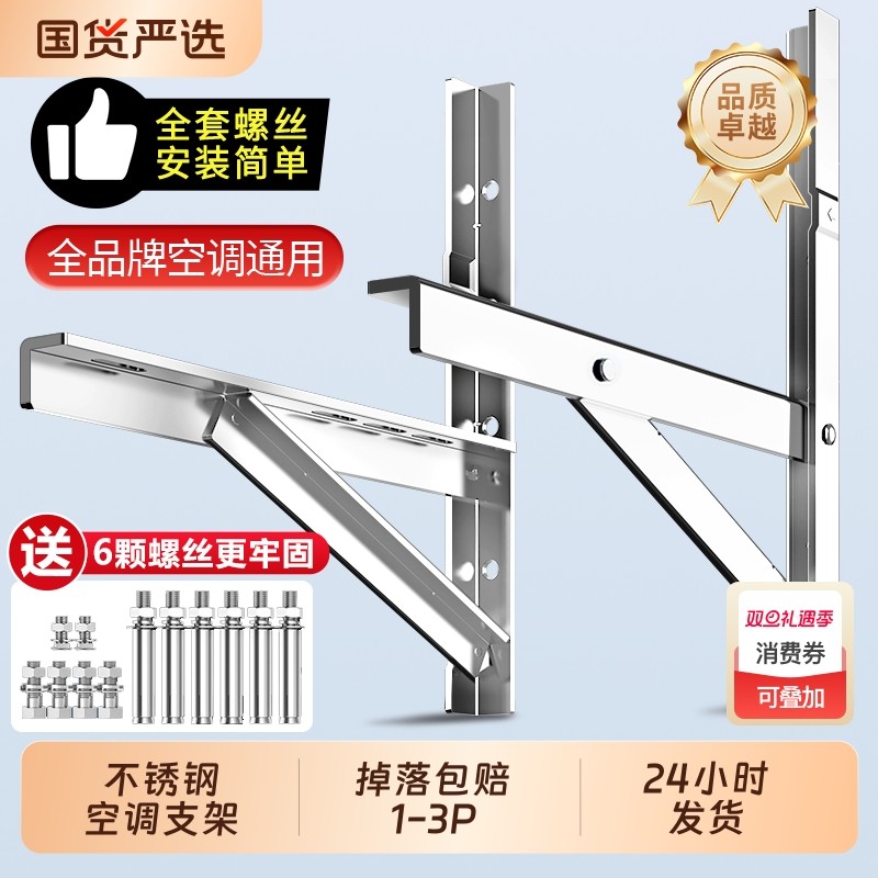 304不锈钢空调外机支架子加厚适用于美的格力海尔通用1.5/2/
