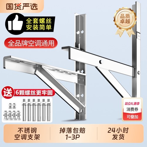 304不锈钢空调外机支架1.5/2/3P