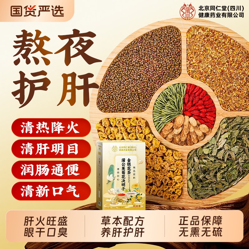 菊花枸杞决明子茶金银花菊花茶去火清热解毒养肝护肝明目养生茶包