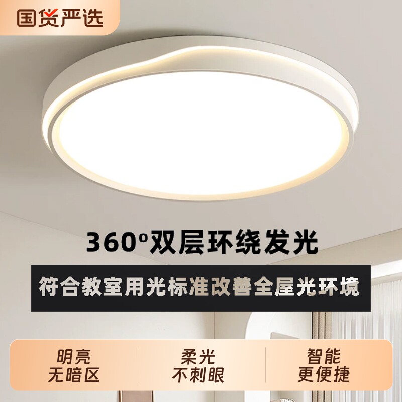 吸顶灯卧室灯2025年新款客厅灯现代简约LED全光谱主卧灯餐厅灯