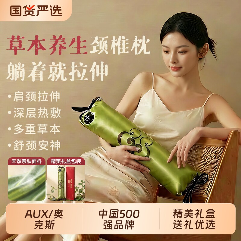 妇女节礼物奥克斯小茴香颈椎枕艾草热敷助睡眠枕头肩颈热疗艾灸包