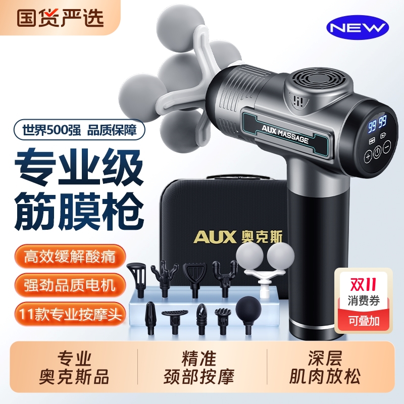 AUX/奥克斯筋膜枪肌肉放松按摩器仪肌膜颈膜枪男女电动专业级全身