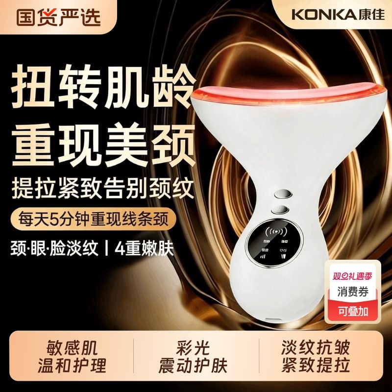 康佳美容仪器家用脸部提拉按摩仪法令纹颈纹紧致面部导入仪微电流