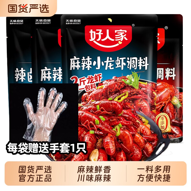 好人家麻辣小龙虾调味料138g四川风味调料包调料炒虾尾海鲜酱料包