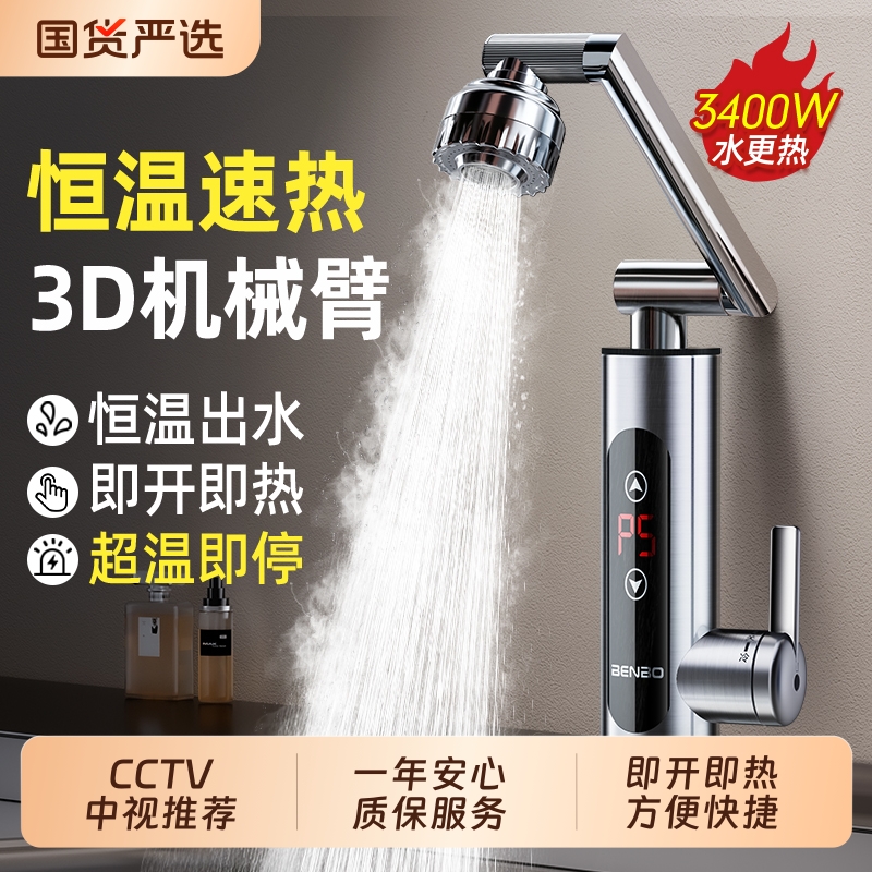 本博电热水龙头即热式速热加热器