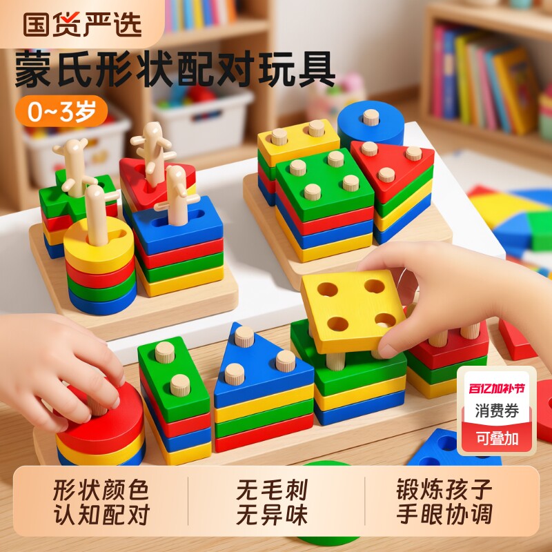蒙氏几何套柱积木益智拼装玩具宝宝0到3岁开发动脑六一儿童节礼物