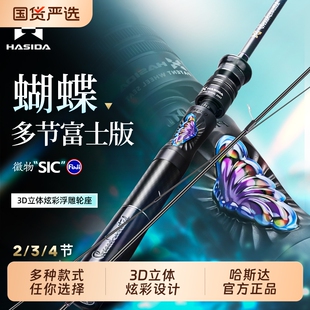 哈斯达蝴蝶多节竿富士sic环实心竿稍ul玻纤弹射杆四节便携微物竿