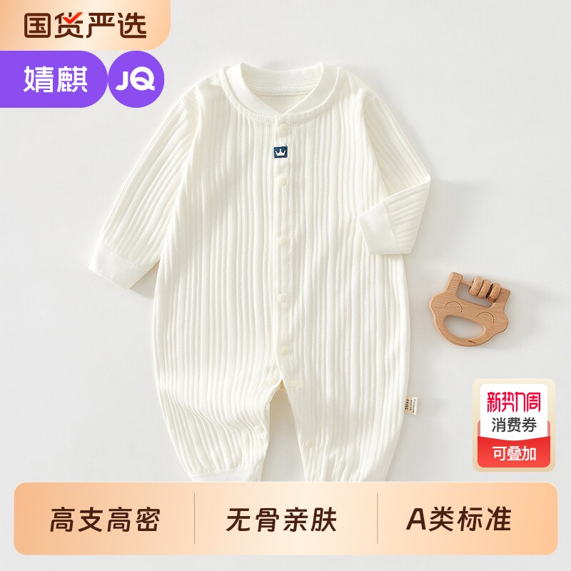 婧麒婴儿衣服春秋装宝宝秋季连体衣纯棉家居服四季款外出哈衣爬服