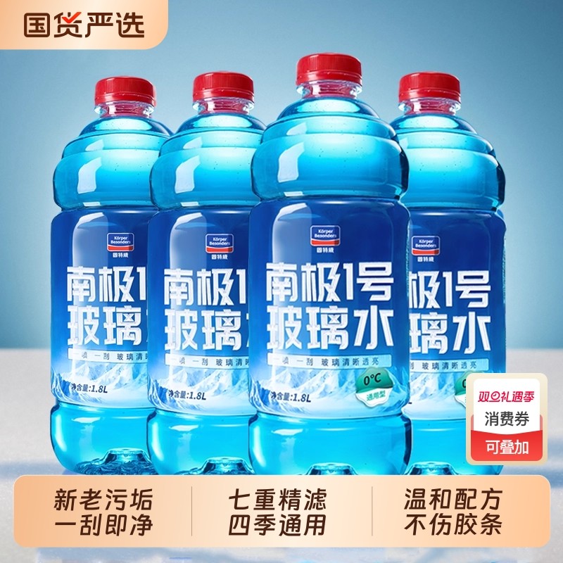 固特威玻璃水汽车冬季防冻零下25/40度强力去污去除油膜四季通用