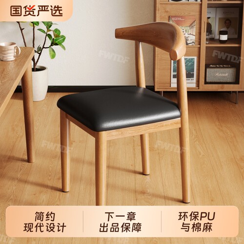 餐椅家用牛角椅子软包凳子