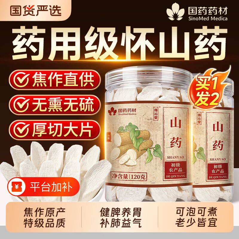 正宗焦作铁棍山药片河南温县垆土官方旗舰店山药干中药材怀山药