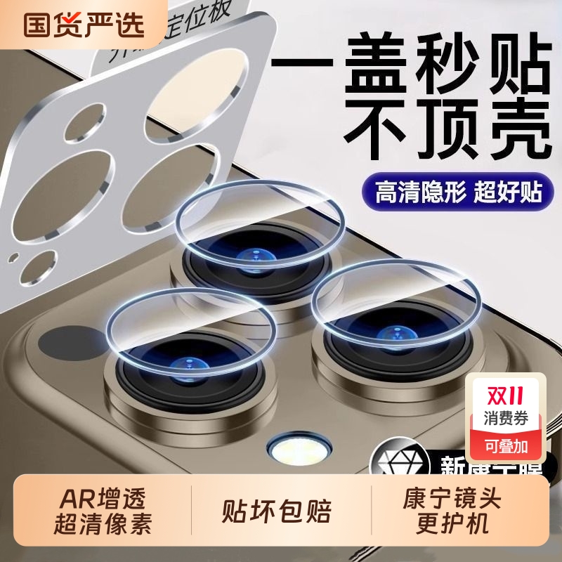 适用iphone16promax镜头膜15苹果14pro钢化镜头贴13pm保护plus秒贴ip16手机后摄像头膜镜头圈新款全包15pro