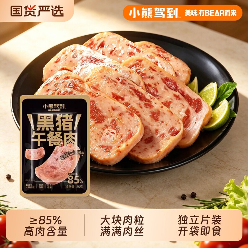 小熊驾到黑猪午餐肉火腿肉片零食开袋即食单独包装85%猪肉片装