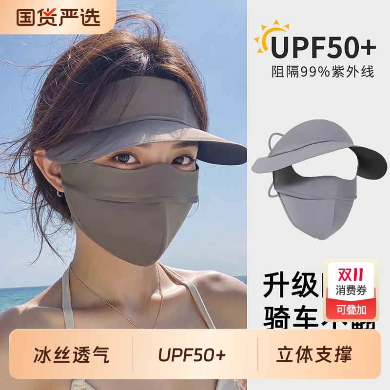 大帽檐防晒面罩女|129人收藏