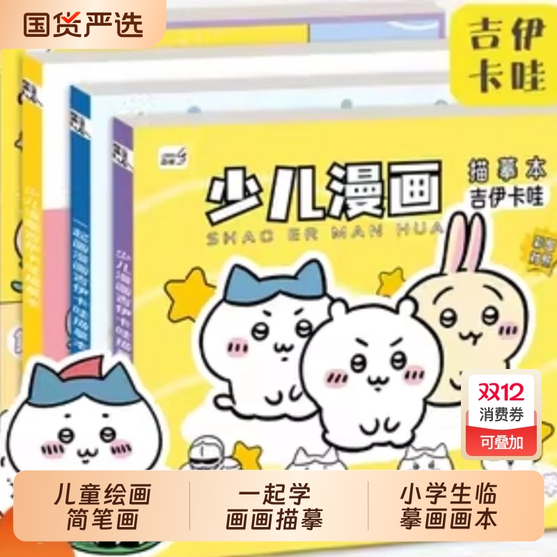 卡哇线稿临摹画册儿童涂色本