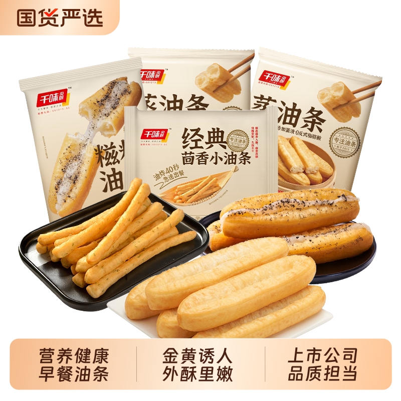 千味央厨蒸油条糍粑油条白糖黑芝麻茴香小油条美食懒人速食半成品